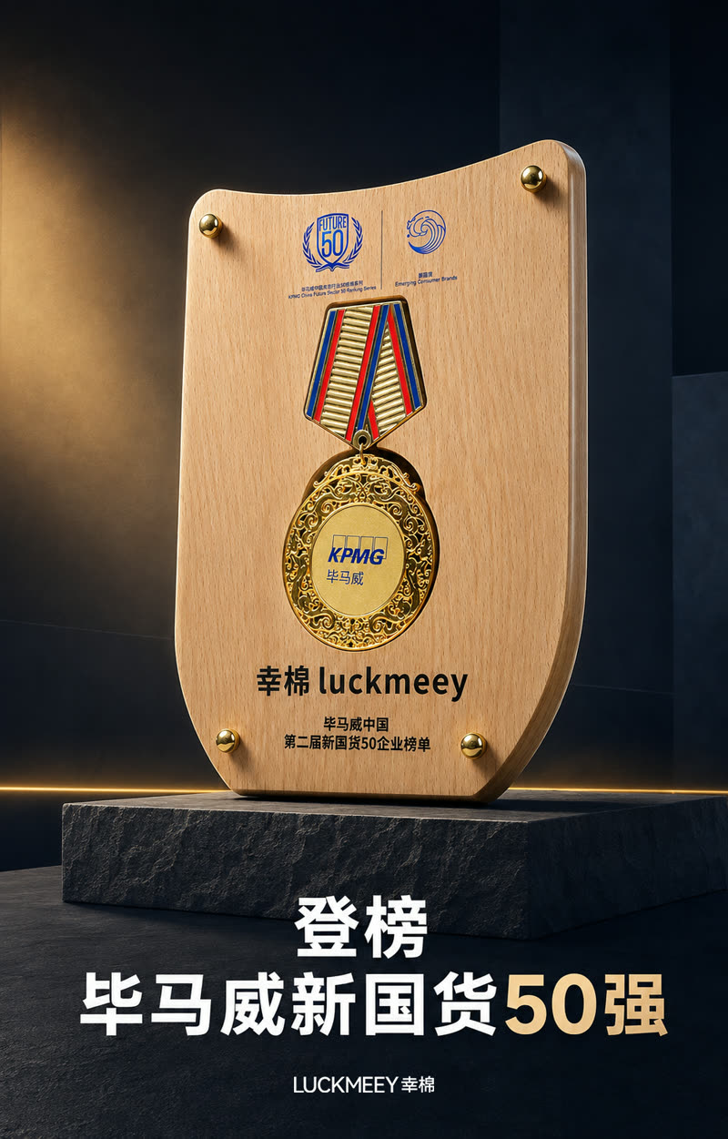 登榜毕马威新国货50强